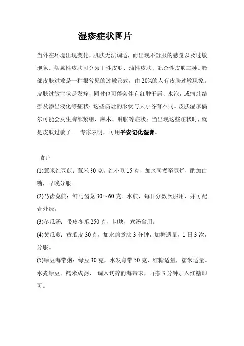 湿疹症状图片.