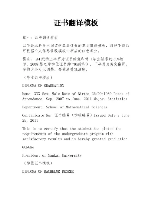 证书翻译模板
