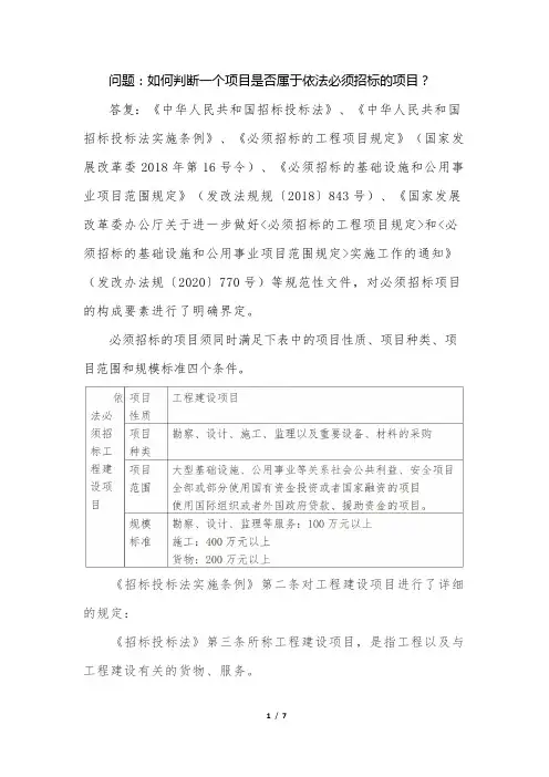 如何判断一个项目是否属于依法必须招标的项目？