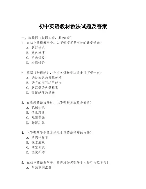 初中英语教材教法试题及答案
