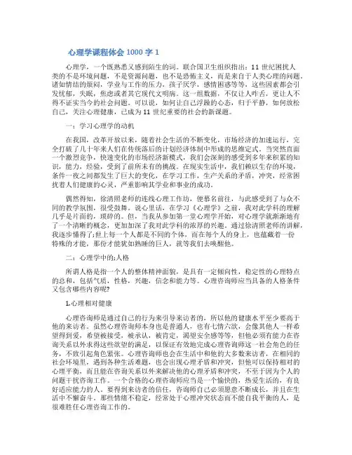 关于心理学课程心得体会1000字范文5篇