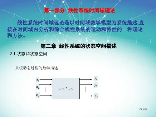 线性系统理论讲义