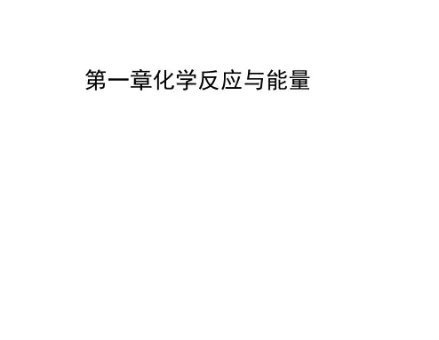 高中化学选修4人教课件：第一章第三节化学反应热的计算