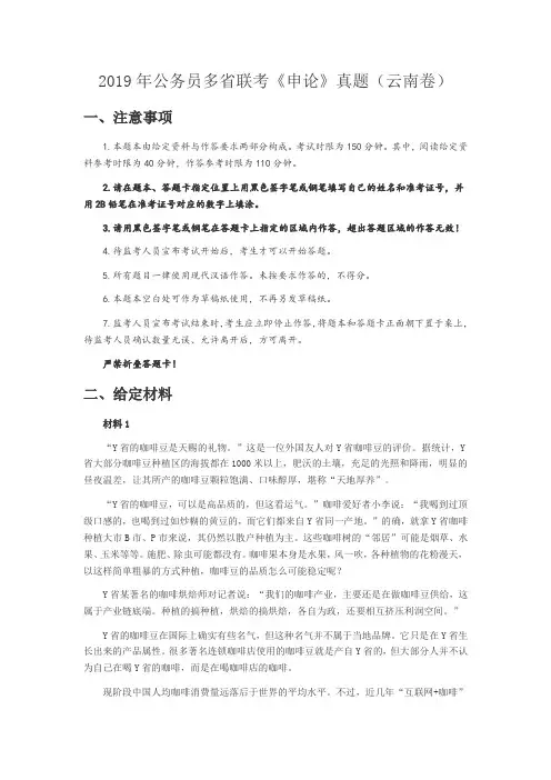 2019年420联考《申论》真题(云南卷)及参考答案