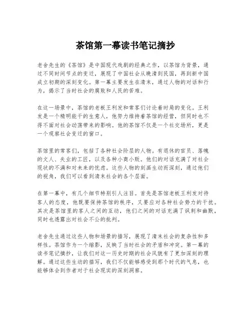 茶馆第一幕读书笔记摘抄