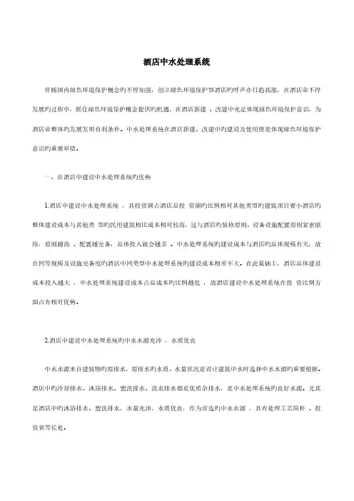 酒店中水处理系统