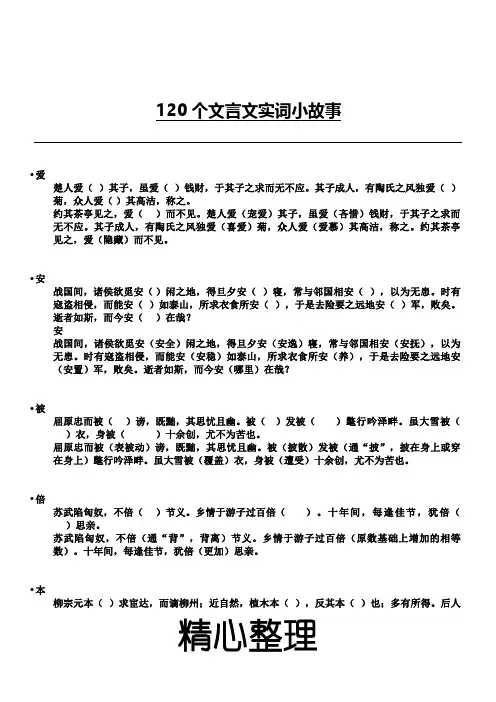 120个文言文实词小故事
