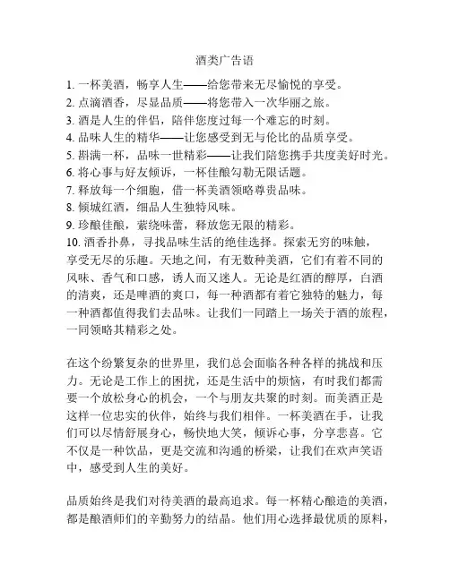 酒类广告语