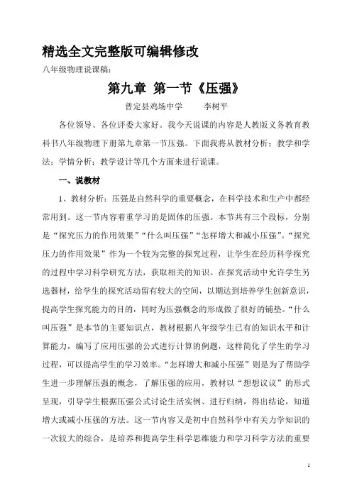 初中物理说课稿(压强)【全文】