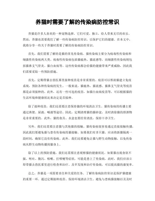 养猫时需要了解的传染病防控常识