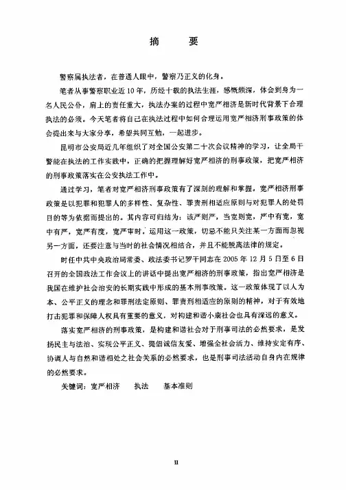宽严相济：公安机关刑事执法必须遵循的基本准则