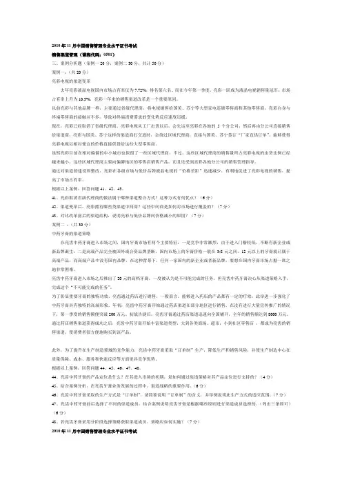 销售渠道管理大题