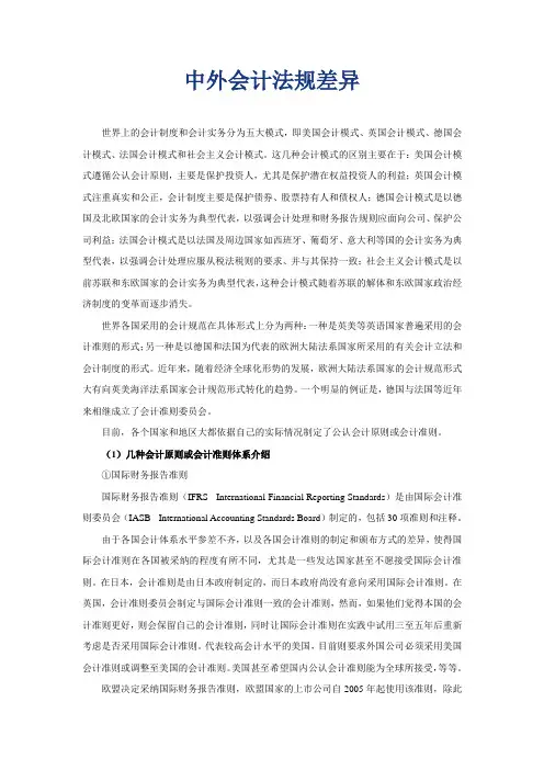 中外会计准则差异