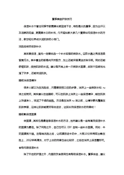 夏季美容护肤补水小贴士