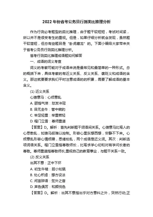 2022年份省考公务员行测类比推理分析