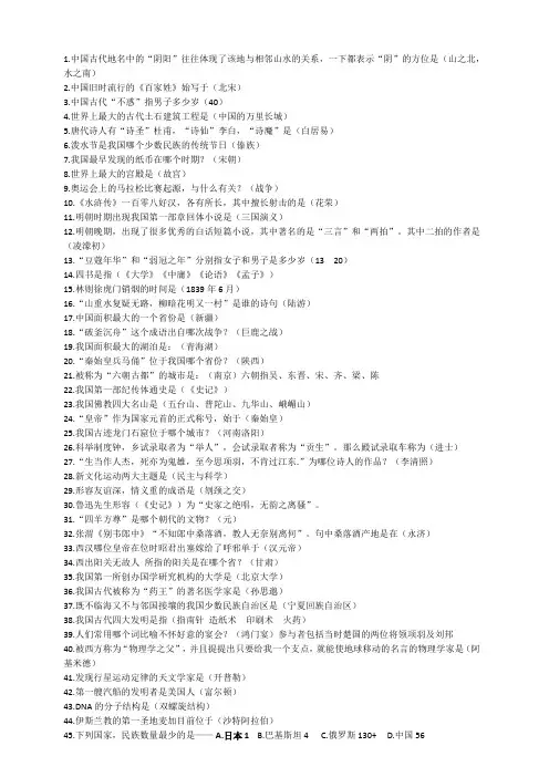 地理及历史知识问答及答案