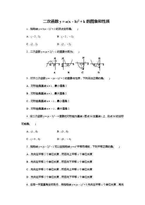 人教版九年级数学上册二次函数y=a(x-h)2+k的图象和性质练习题(含答案)