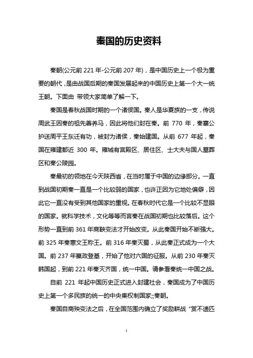 秦国的历史资料