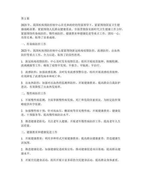 疾病控制中心年度总结(3篇)