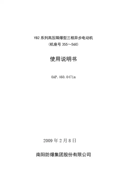 电机使用说明书