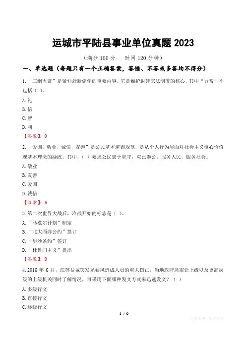 运城市平陆县事业单位真题2023