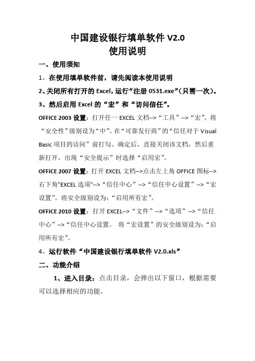 中国建设银行填单软件V2.0(外部使用说明20120531)