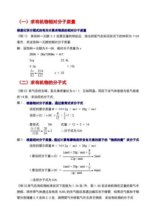 有机计算题及解析