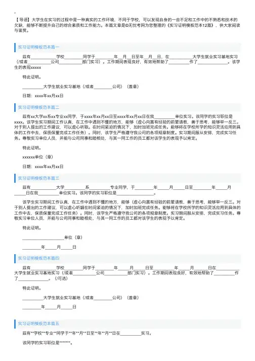 实习证明模板范本12篇