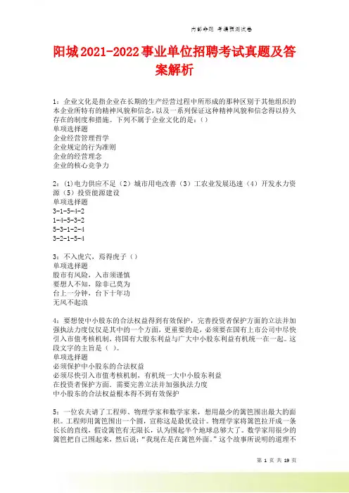 阳城事业单位招聘考试真题及答案解析卷1
