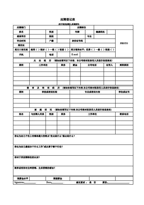 公司应聘登记表