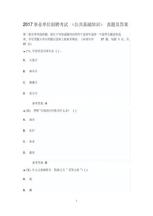 2017事业单位招聘考试《公共基础知识》真题及答案