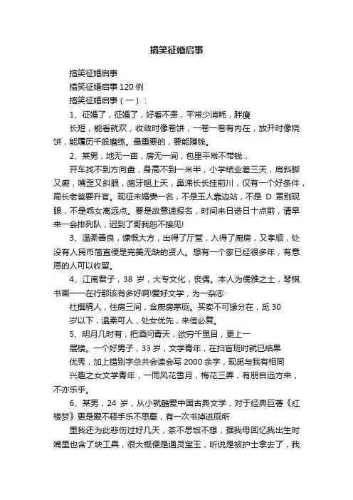 搞笑征婚启事