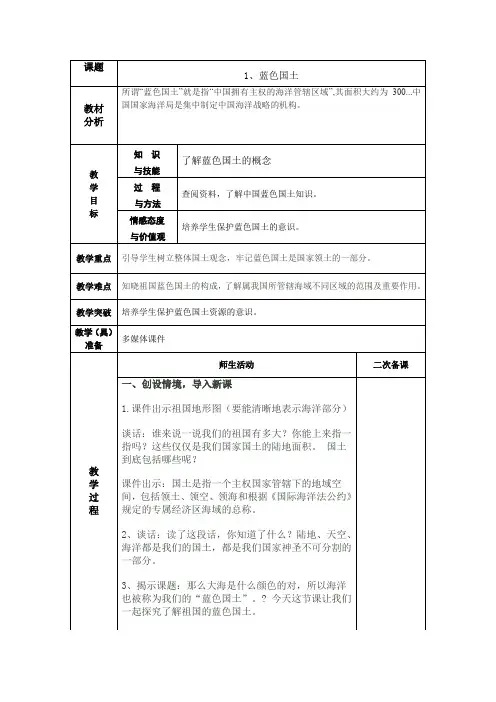 蓝色的家园~四年级教案