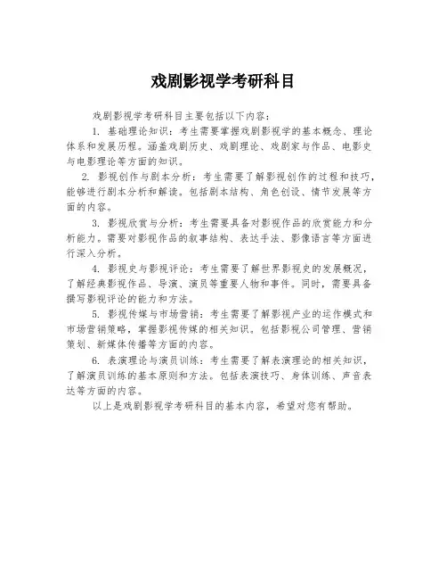 戏剧影视学考研科目