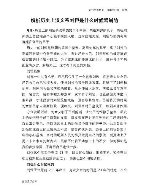 历史趣谈：解析历史上汉文帝刘恒是什么时候驾崩的