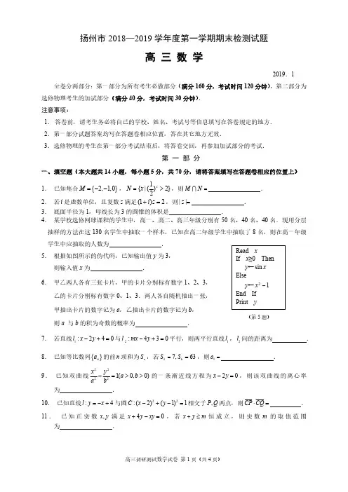 扬州市2018—2019学年度第一学期期末检测试题