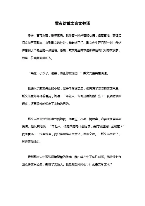 雪夜访戴文言文翻译