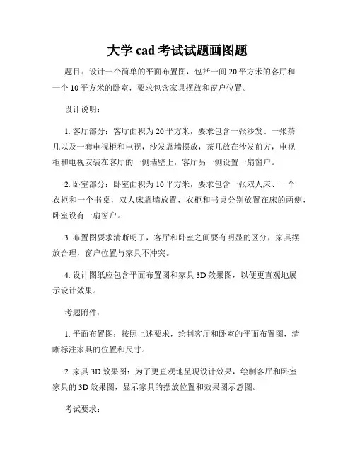 大学cad考试试题画图题