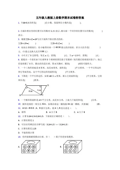 乌鲁木齐市五年级人教版上册数学期末试卷附答案试题