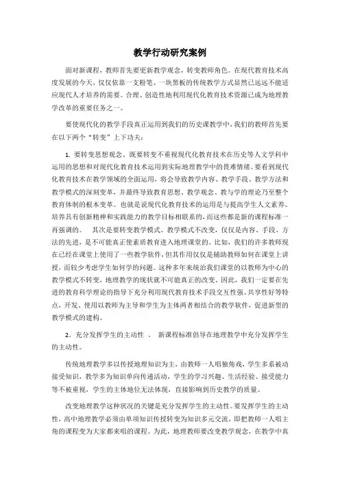 教学行动研究案例作业