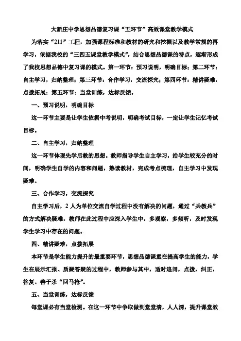 思想品德复习课“五环节”教学模式