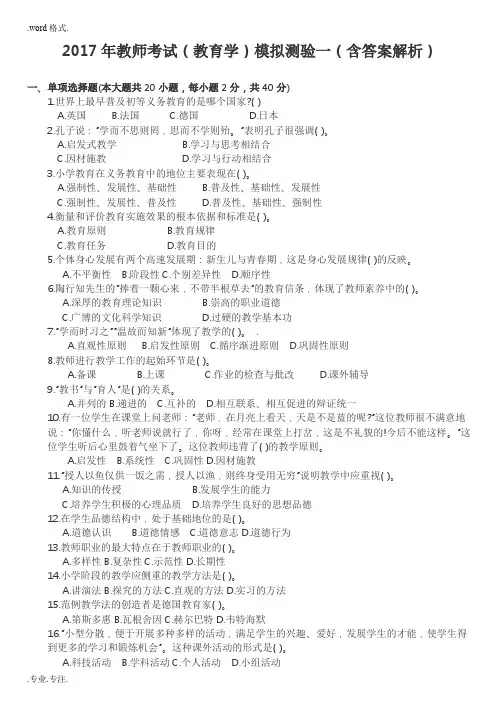 2017教育学历年真题整理_教师招聘考试模拟含答案
