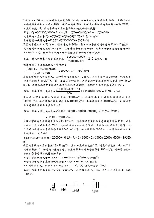 给水工程填空判断计算题