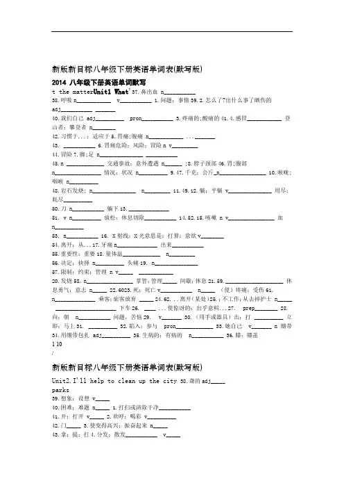 新版新目标八年级下册英语单词表默写版