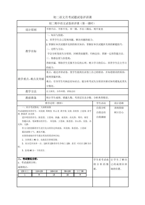 初中语文试卷讲评课教案