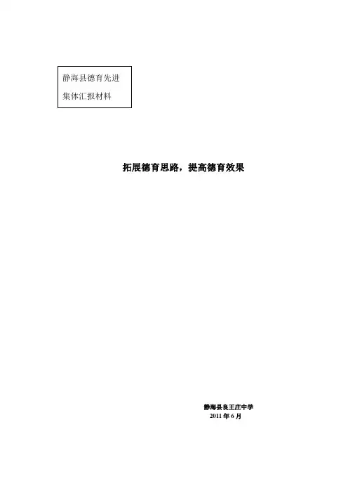 德育先进集体汇报