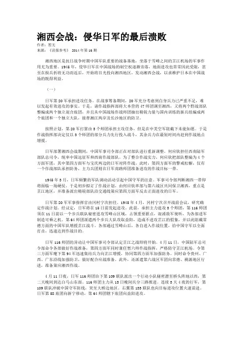 湘西会战：侵华日军的最后溃败