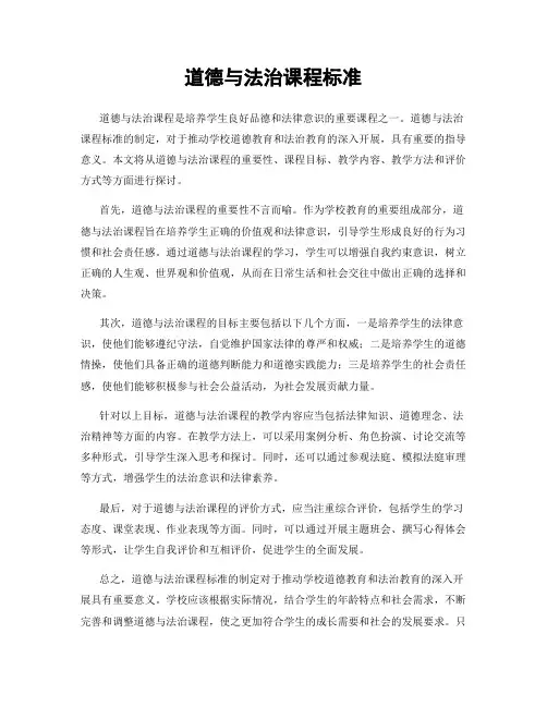 道德与法治课程标准