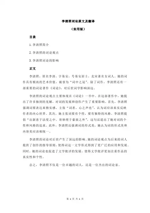 李清照词论原文及翻译