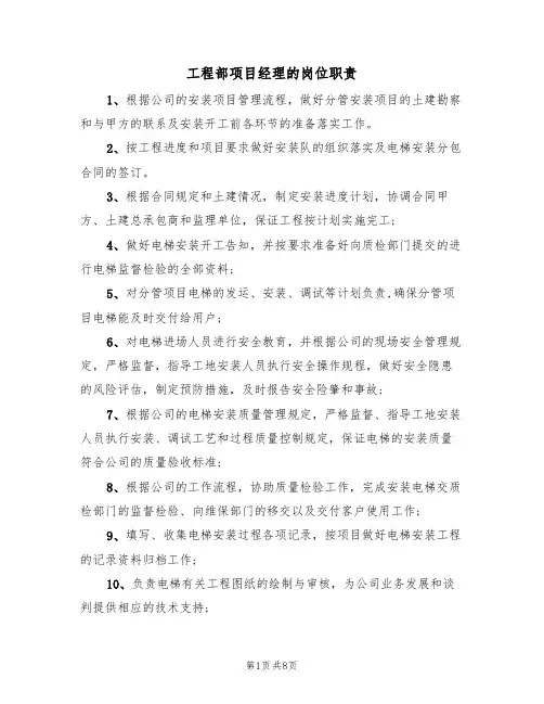 工程部项目经理的岗位职责（6篇）